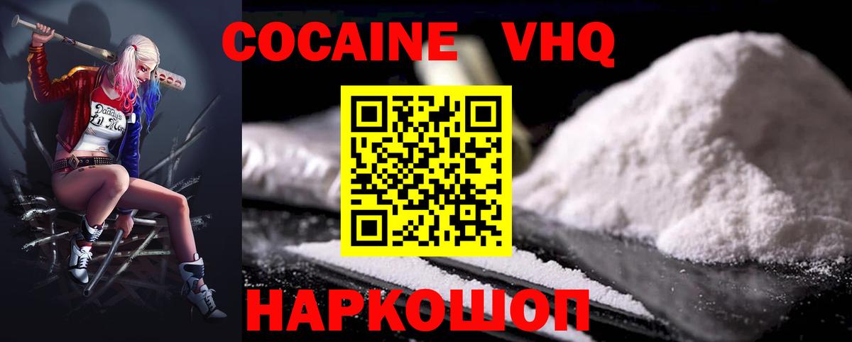 Кизляр  COCAIN  КОКАИН VHQ  Вход с VPN  Cocaine 99% 