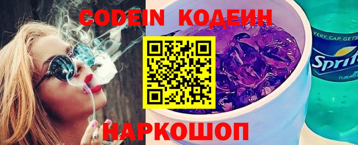 Кодеиновый сироп Lean Purple Drank  Вход с VPN  Кизляр  Кодеин напиток Lean (лин) 