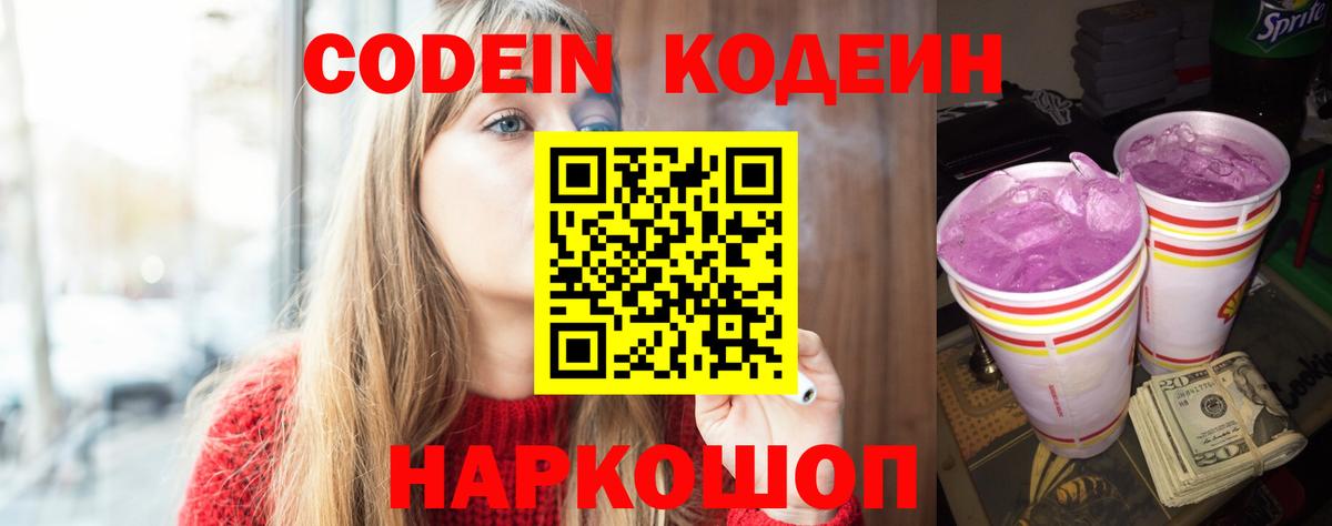 Codein Purple Drank Кизляр