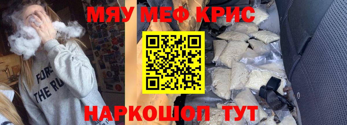 Меф мяу мяу мука Кизляр