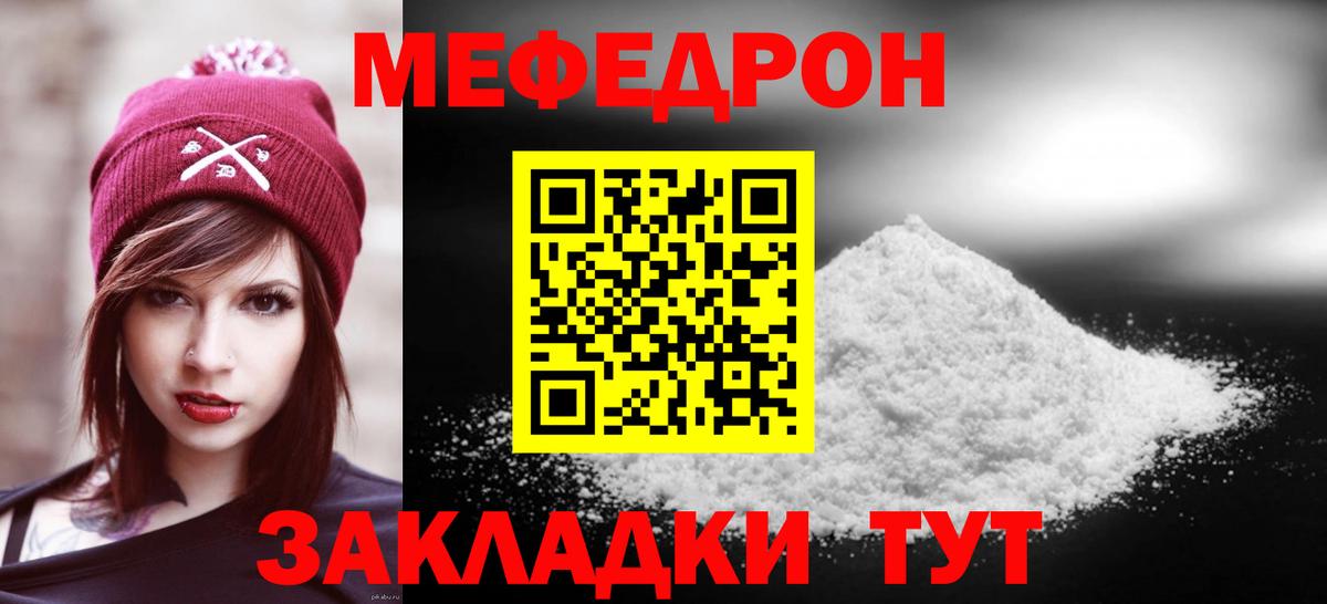 Кизляр  МЕФ  Вход с VPN  Мефедрон мука 