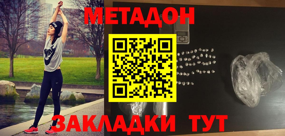 Кизляр  МЕТАДОН кристалл  Вход с VPN 