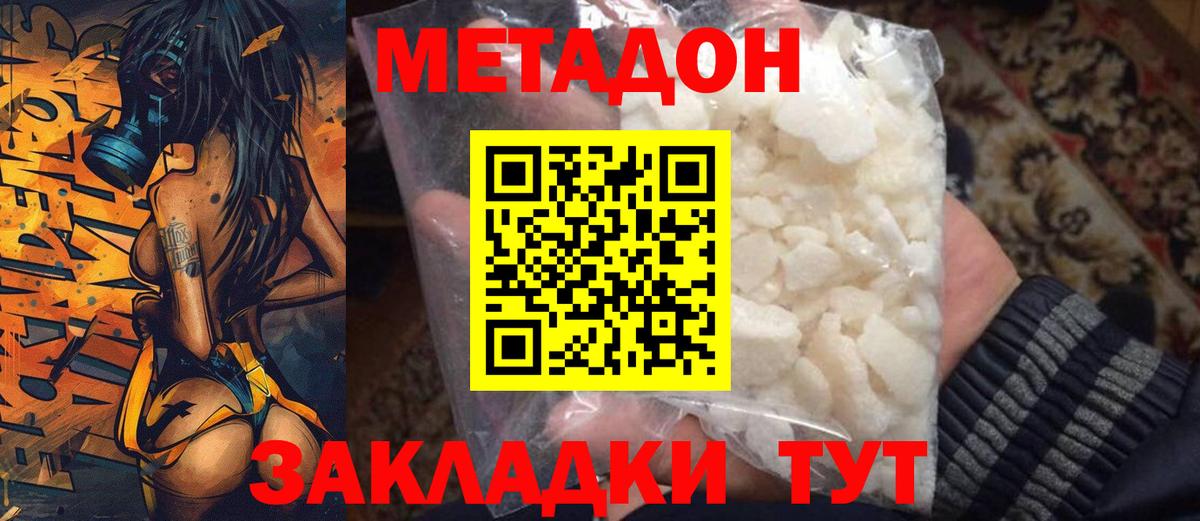 Метадон methadone Кизляр