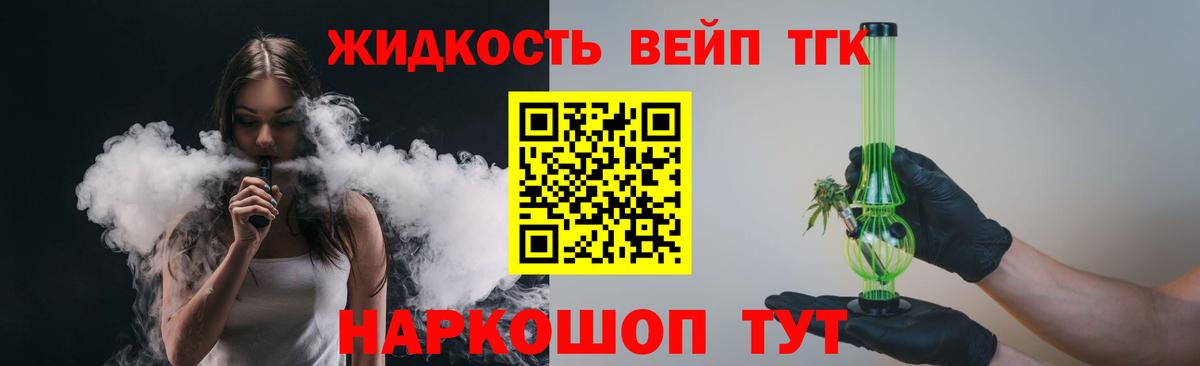 Дистиллят ТГК вейп с тгк Кизляр